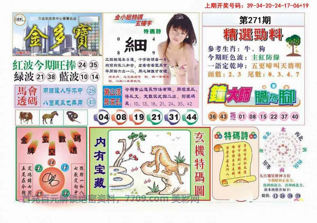 港澳六合彩热帖附图