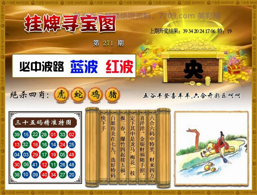 港澳六合彩报码摘录