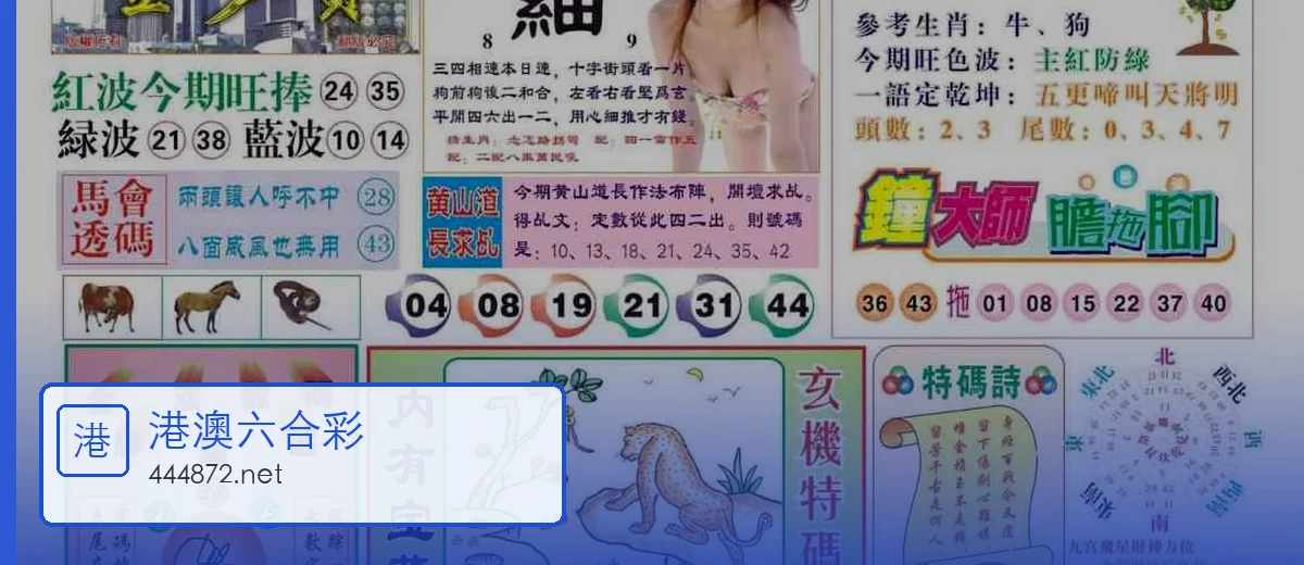 港澳六合彩开场大图